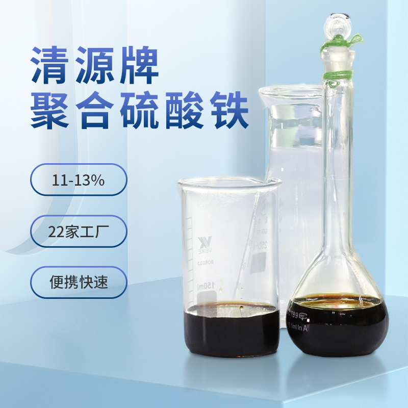 北方冬季使用液体聚合硫酸铁需要注意什么