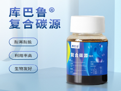 市政生活污水处理使用复合碳源